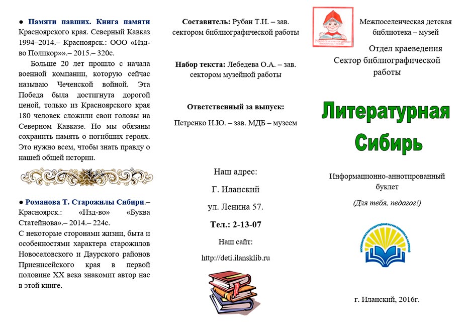 literaturnaya-sibir1
